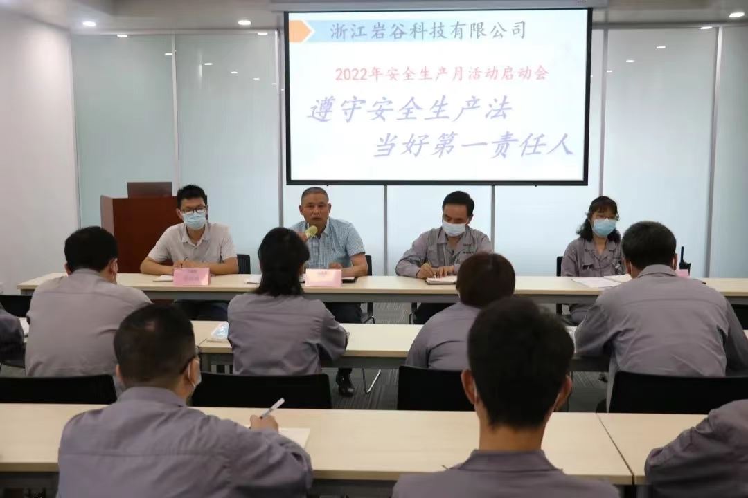 2022年浙江体育app官方下载有限公司安全生产月启动仪式